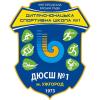 КЗ ДЮСШ-1